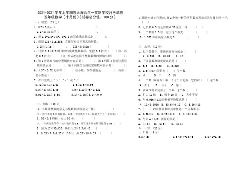 五年级数学十月月考试卷