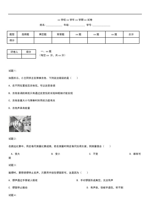 初中物理上学期第一次月考八年级物理考试卷及答案.docx