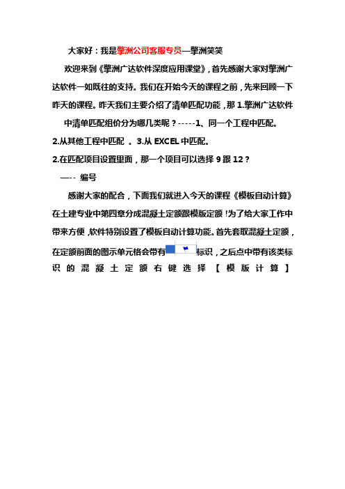 擎洲广达深度应用课堂-第三课《模版自动计算》