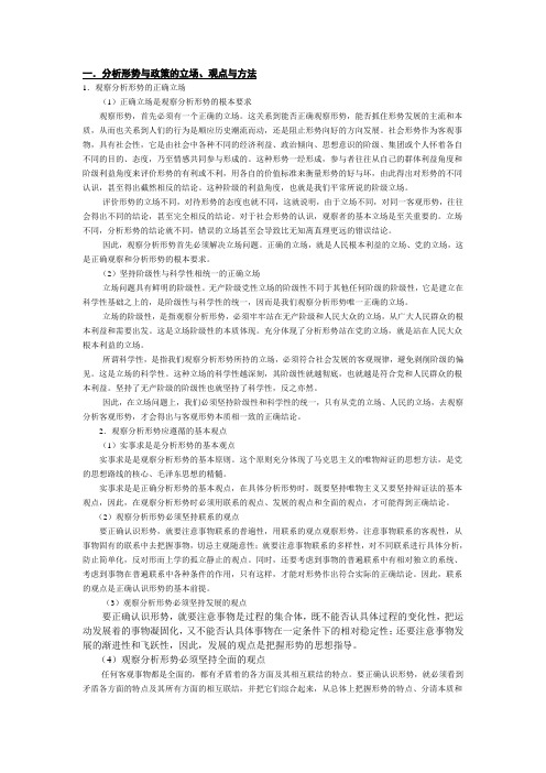 形式与政策