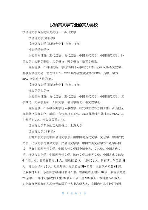 汉语言文学专业的实力高校