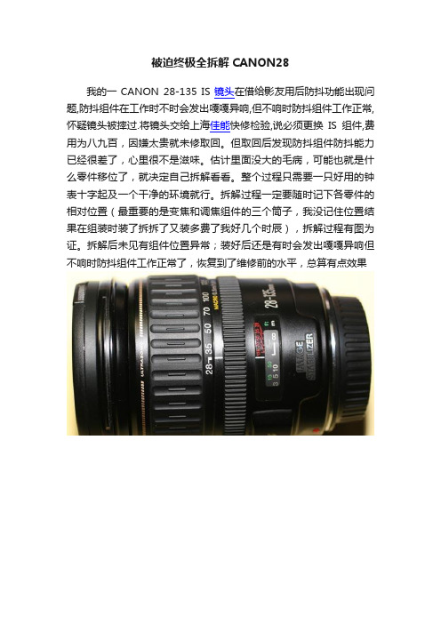 被迫终极全拆解CANON28