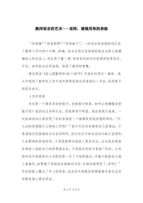 教师语言的艺术——老师,请慎用你的表扬