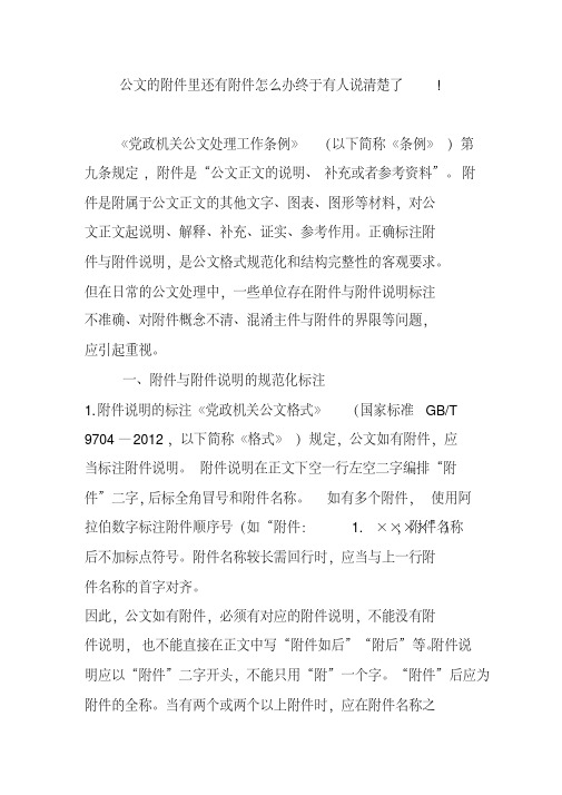 最新公文的附件里还有附件怎么办终于有人说清楚了!.pdf