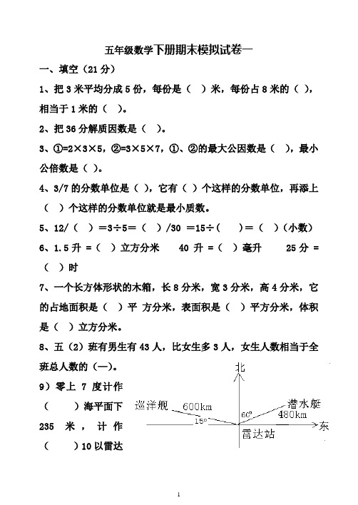 青岛版六年制五年级数学下册期末测试题 (1)