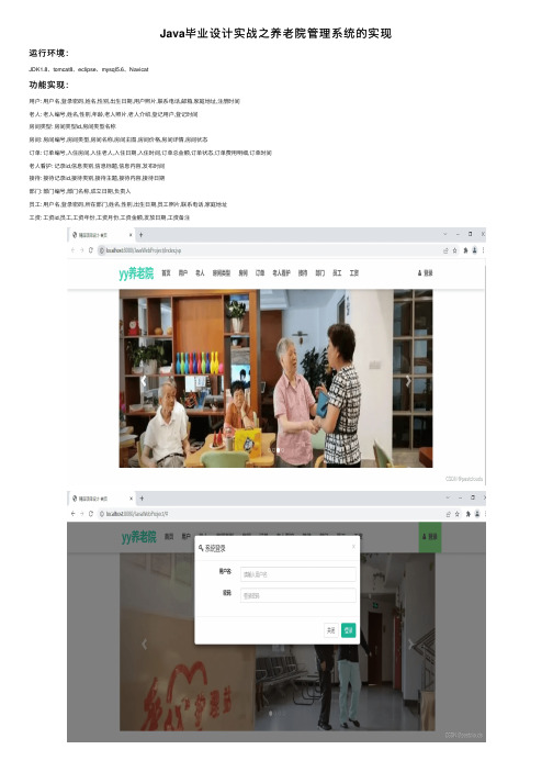 Java毕业设计实战之养老院管理系统的实现