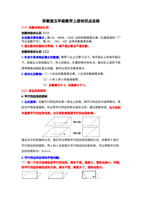 苏教版五年级数学上册知识点总结