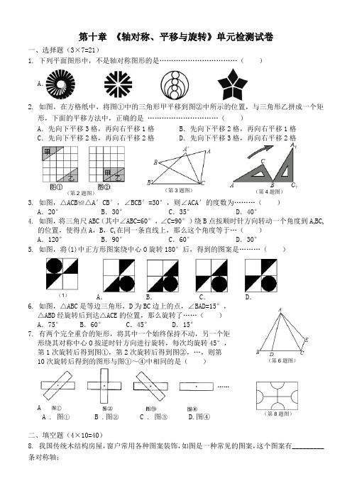 华师大版数学七年级下册轴对称平移与旋转试卷