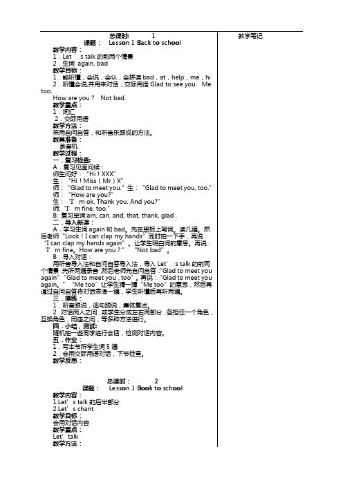 科普版三学年英语下册全册备课教案