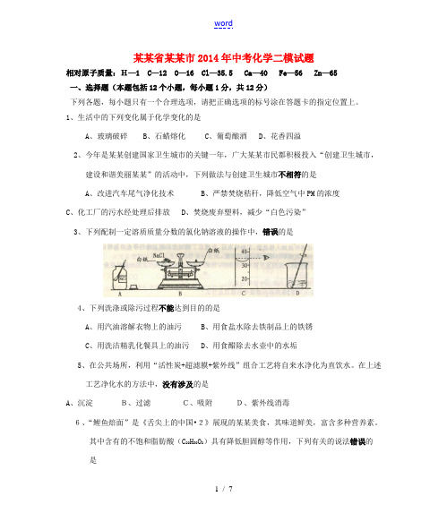 河南省开封市2014年中考化学二模试题