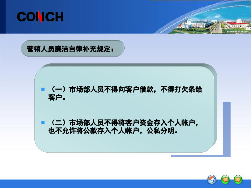 廉洁自律忠于职守----营销人员廉洁自律补充规定解读