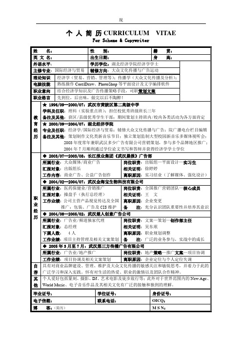 湖北经济学院国际经济与贸易专业工作简历范例