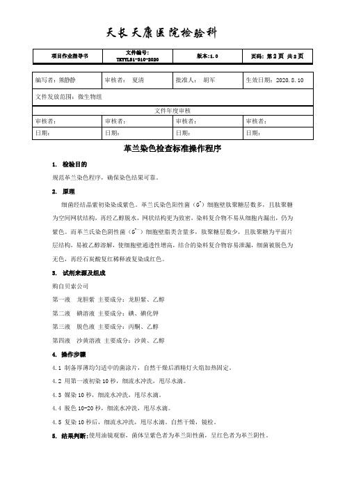 革兰染色检查方法