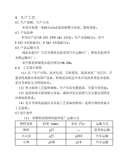 60万吨粉磨站