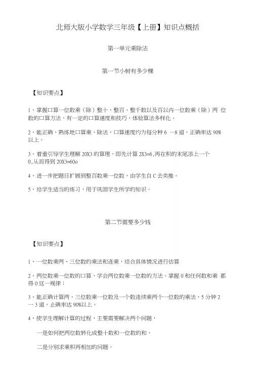 北师大版小学数学三年级知识点归纳.docx