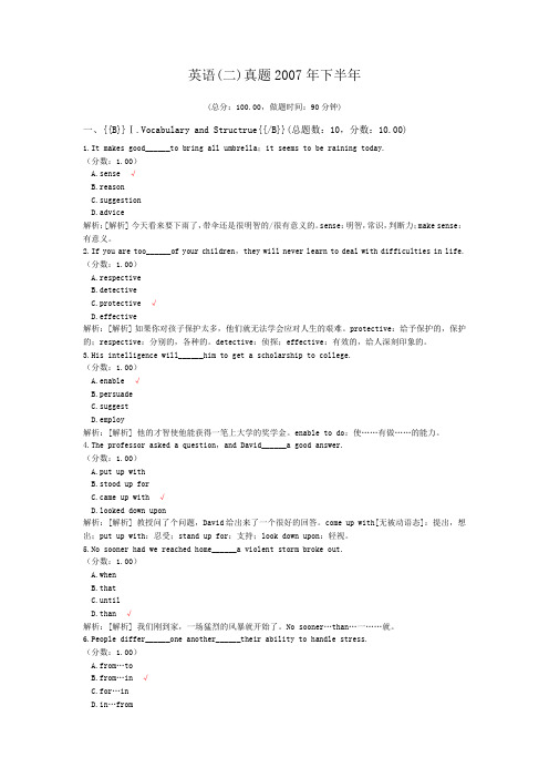 英语(二)真题2007年下半年