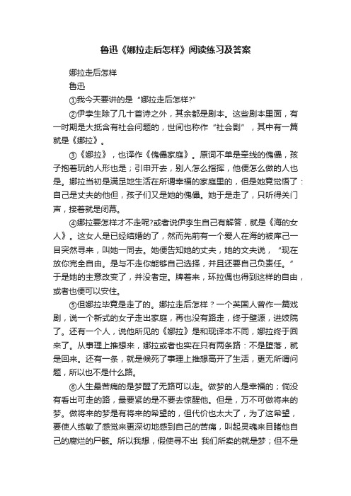 鲁迅《娜拉走后怎样》阅读练习及答案