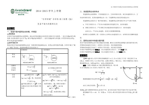 一轮复习-导学案21-竖直面内的匀速圆周运动-教师版