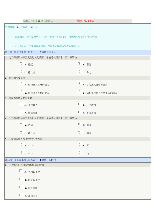 郑州大学远程教育学院《结构力学》第01章在线测试