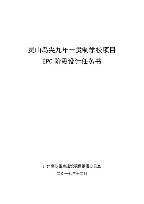 灵山岛尖九年一贯制学校项目