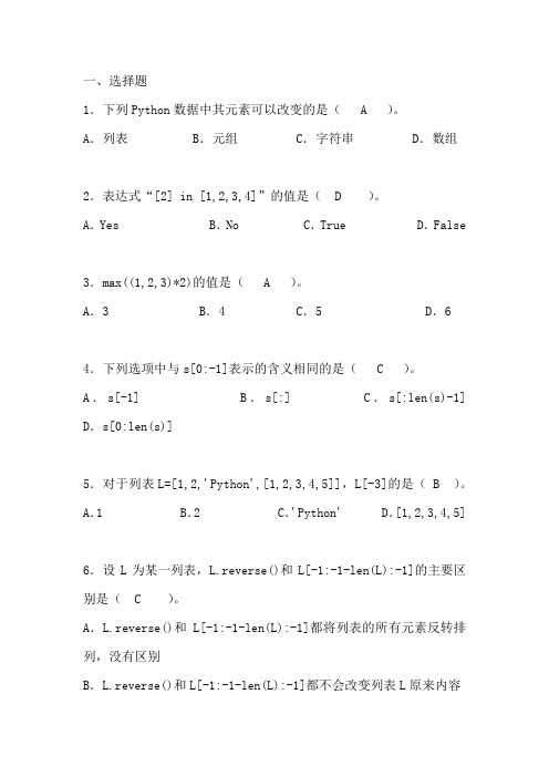 Python练习题3以及答案