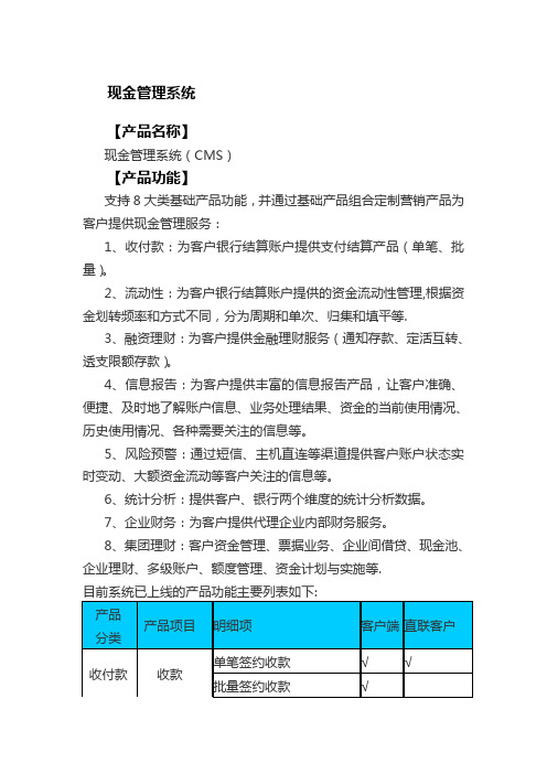 建行现金管理系统宣传资料