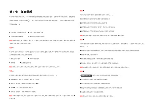 【学考优化指导】2022-2021学年高一化学鲁科版必修1练习：4.3 复合材料 