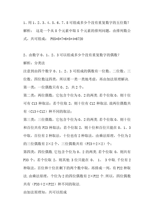 公考排列组合41例题与详解