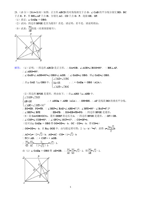 2010-2014海南中考数学几何大题(含答案)