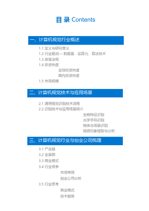 2017年计算机视觉行业深度分析报告