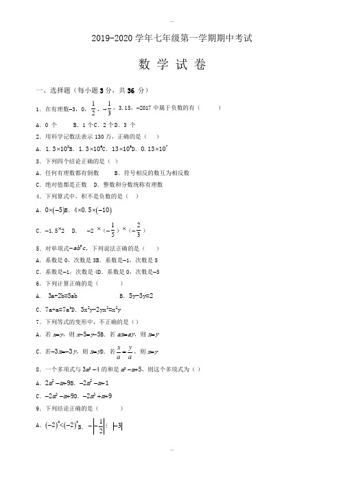 最新长沙市XX实验学校2019-2020学年七年级上期中考试数学试题有详细答案