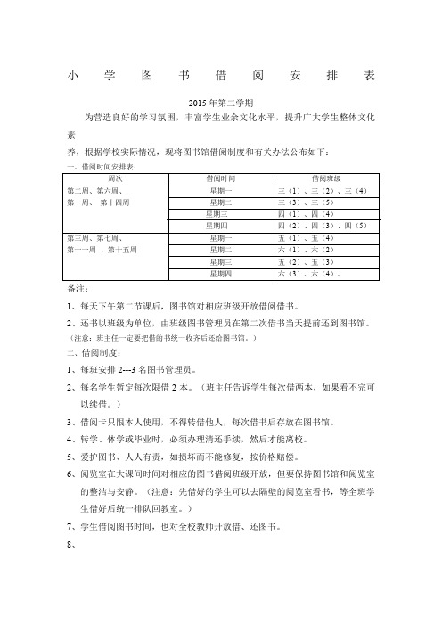 图书借阅安排表
