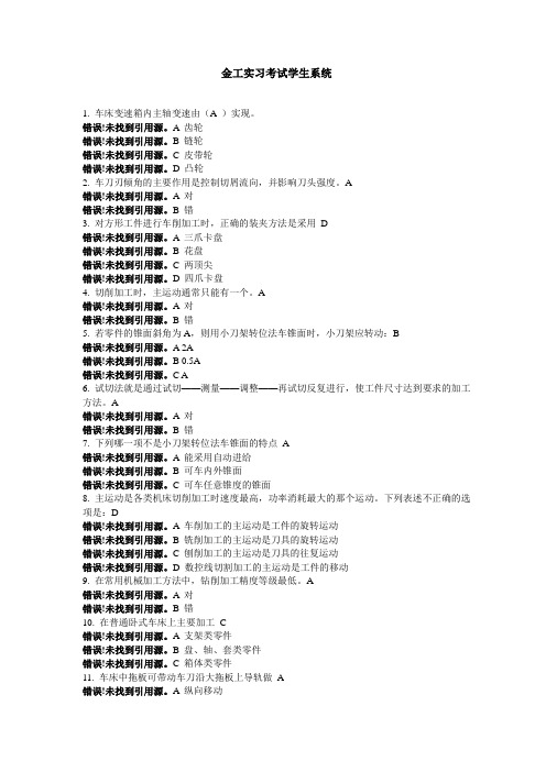 金工实习考试题库(含答案)