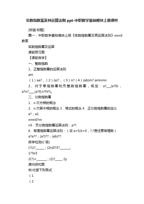 实数指数幂及其运算法则ppt-中职数学基础模块上册课件