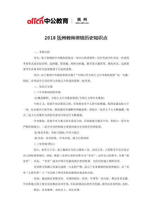 2018抚州教师资格历史知识点