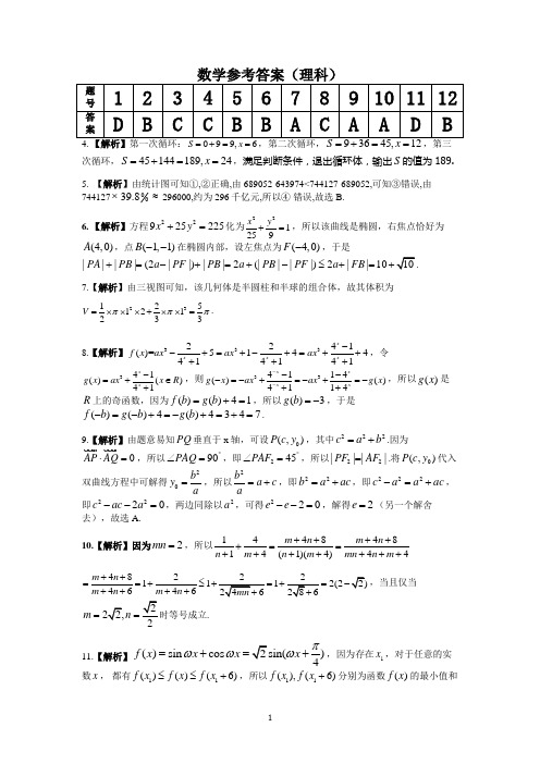 安徽省皖江名校联盟2019届高三第一次摸底联考理科数学答案