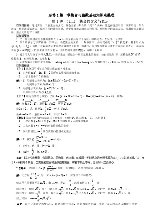 高一数学必修一-第一章-知识点与习题讲解