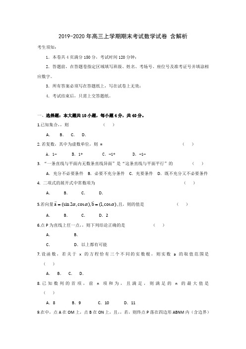 2019-2020年高三上学期期末考试数学试卷 含解析