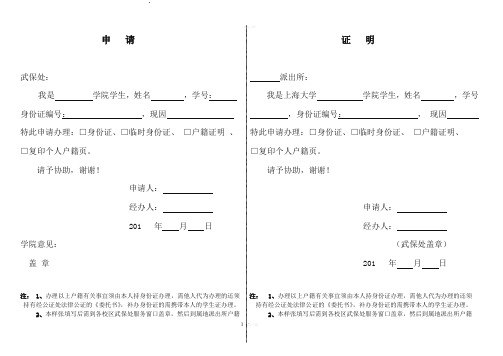 上海大学户籍证明类模板