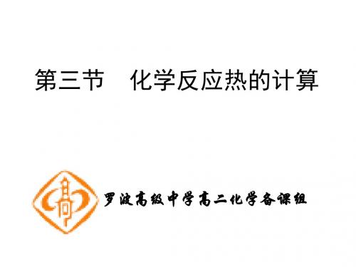 人教版高中化学选修四课件高二化学知识梳理1.3化学反应热的计算 (2)