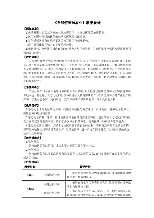 七年级地理下册教案-6.1 自然特征与农业3-鲁教版(五四学制)