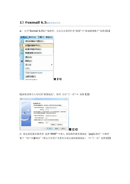 foxmail客户端设置方式