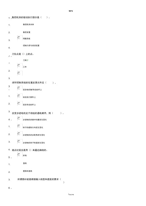 春西南大学[0937]《数控技术》作业答案