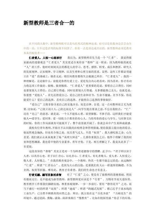 新型教师是三者合一的