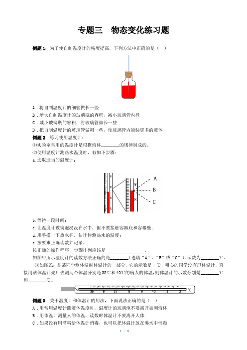 初中物理专题三 物态变化练习题