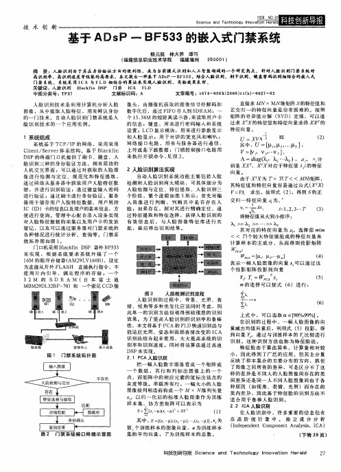 基于ADsP-BF5133的嵌入式门禁系统