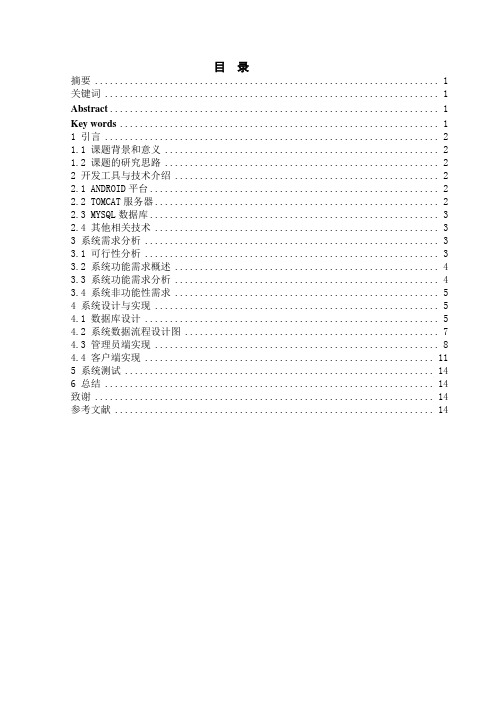 基于Android的餐馆管理系统的设计与实现计算机专业论文设计