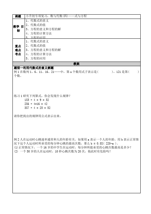 小升初专项复习：数与代数-式与方程