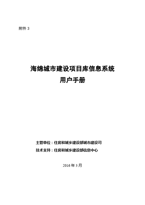 全国城市地下综合管廊建设项目信息系统