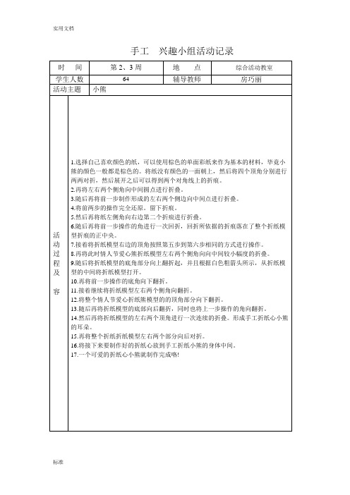 手工__兴趣小组精彩活动记录簿